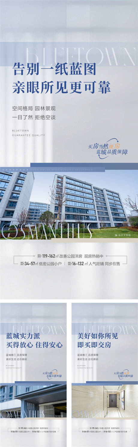 源文件下载【享设计】搜索编号：34260031400402223【地产洋房价值点系列海报】