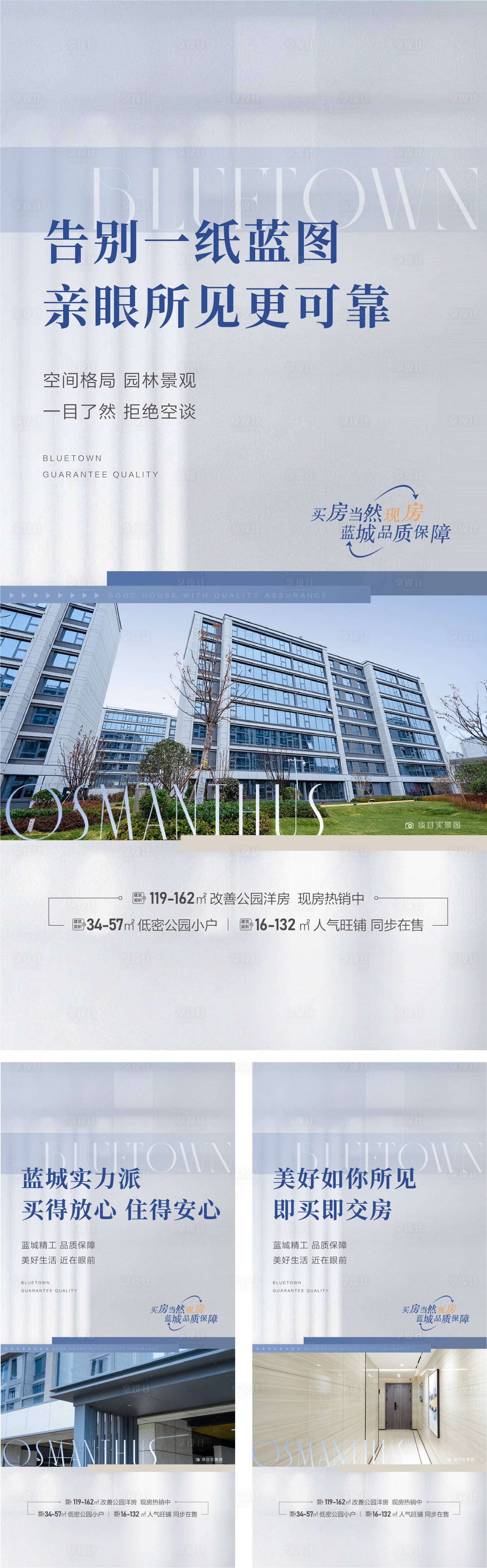 源文件下载【享设计】搜索编号：34260031400402223【地产洋房价值点系列海报】