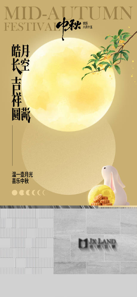 源文件下载【中秋海报  】编号：96150031413799013