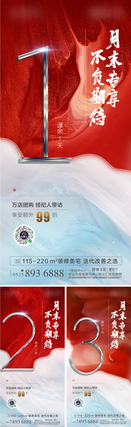 源文件下载【促销倒计时海报】编号：99170031354189991