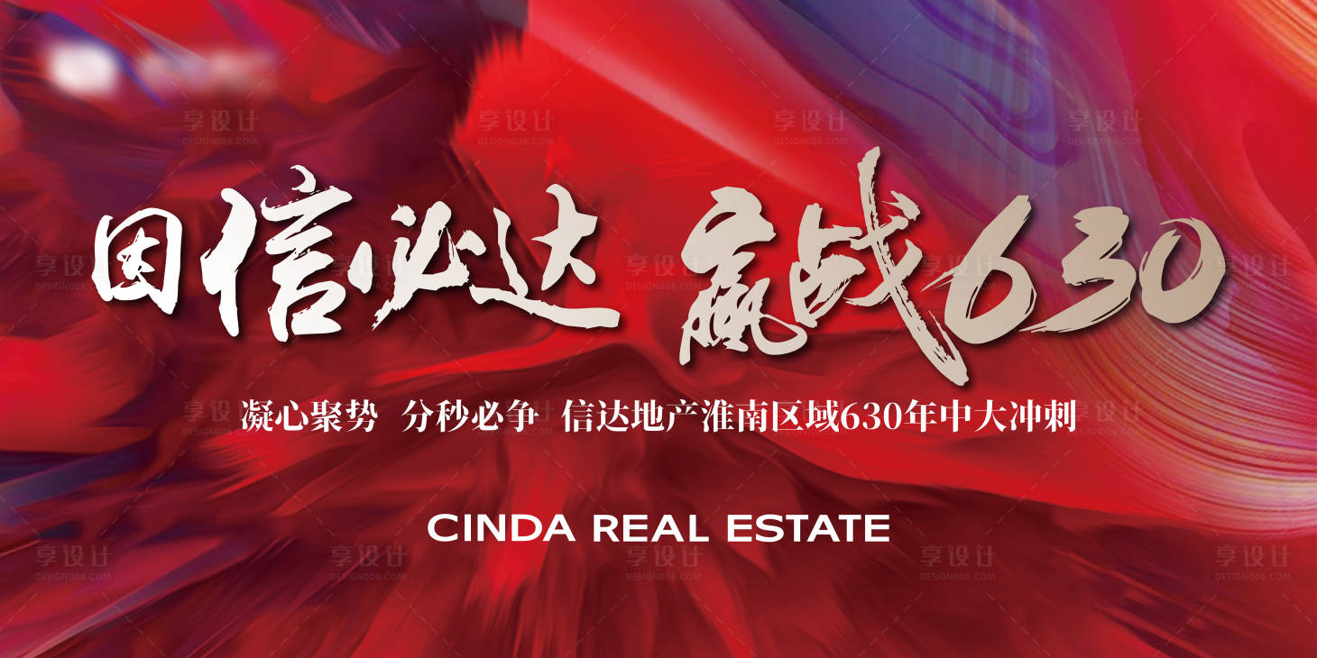 源文件下载【享设计】搜索编号：92390031237711700【冲刺鸡血海报】