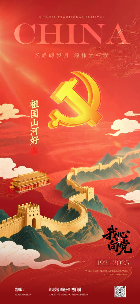 源文件下載【享設計】搜索編號：26320031522198071【建黨節海報】