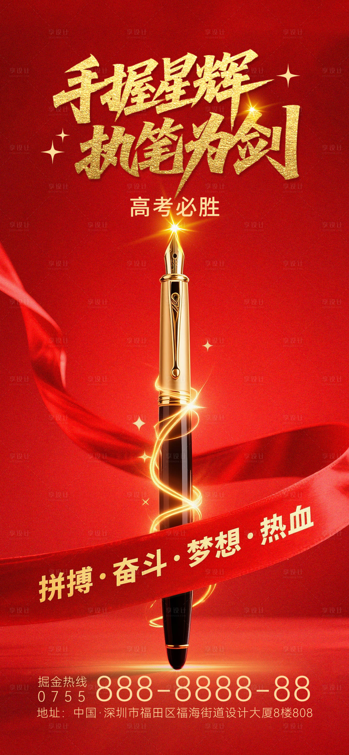 源文件下载【享设计】搜索编号：16520031107599420【高考加油高考必胜创意海报】