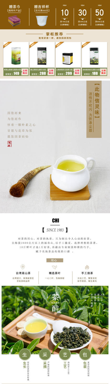 源文件下載【享設計】搜索編號：40280031494849941【詳情頁-茶葉】