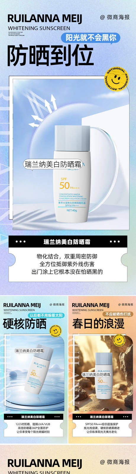 源文件下载【防晒霜系列海报】编号：95960031343534333