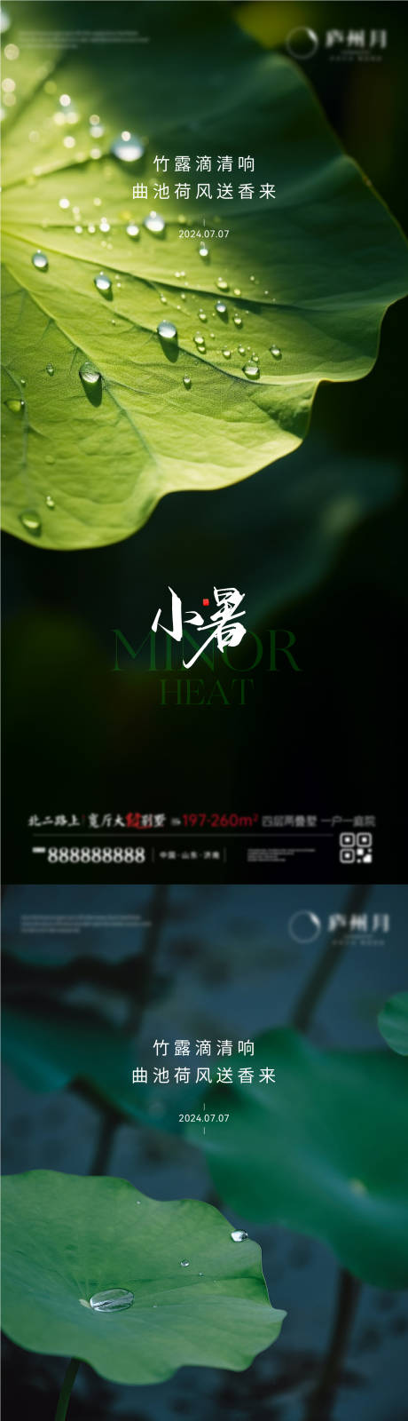 源文件下载【享设计】搜索编号：91570031545065610【小暑节气系列海报】