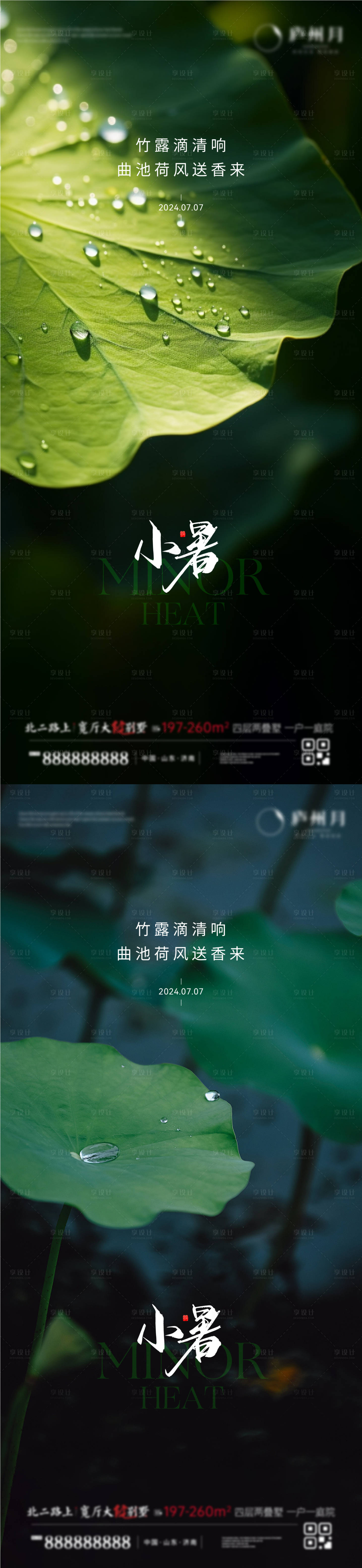 源文件下载【享设计】搜索编号：91570031545065610【小暑节气系列海报】