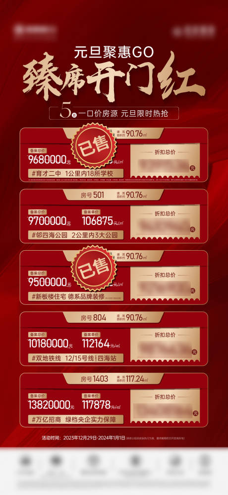 源文件下载【地产特价房海报】编号：90910031340521292