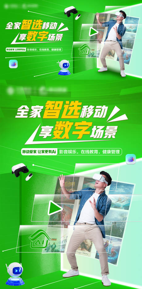 源文件下載【通信行業(yè)數(shù)字場景權(quán)益海報展板】編號：56730031515673540