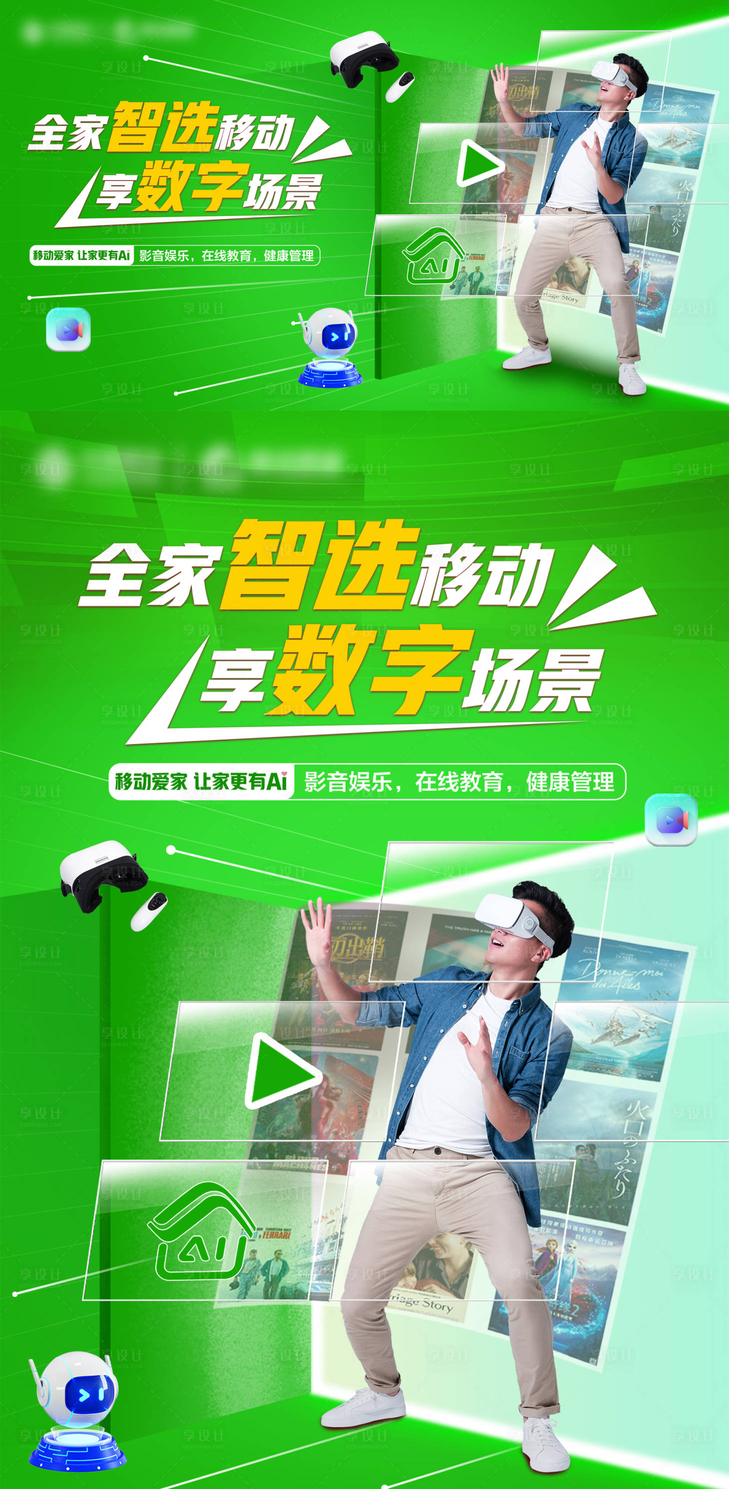 源文件下載【通信行業(yè)數(shù)字場景權(quán)益海報展板】編號：56730031515673540
