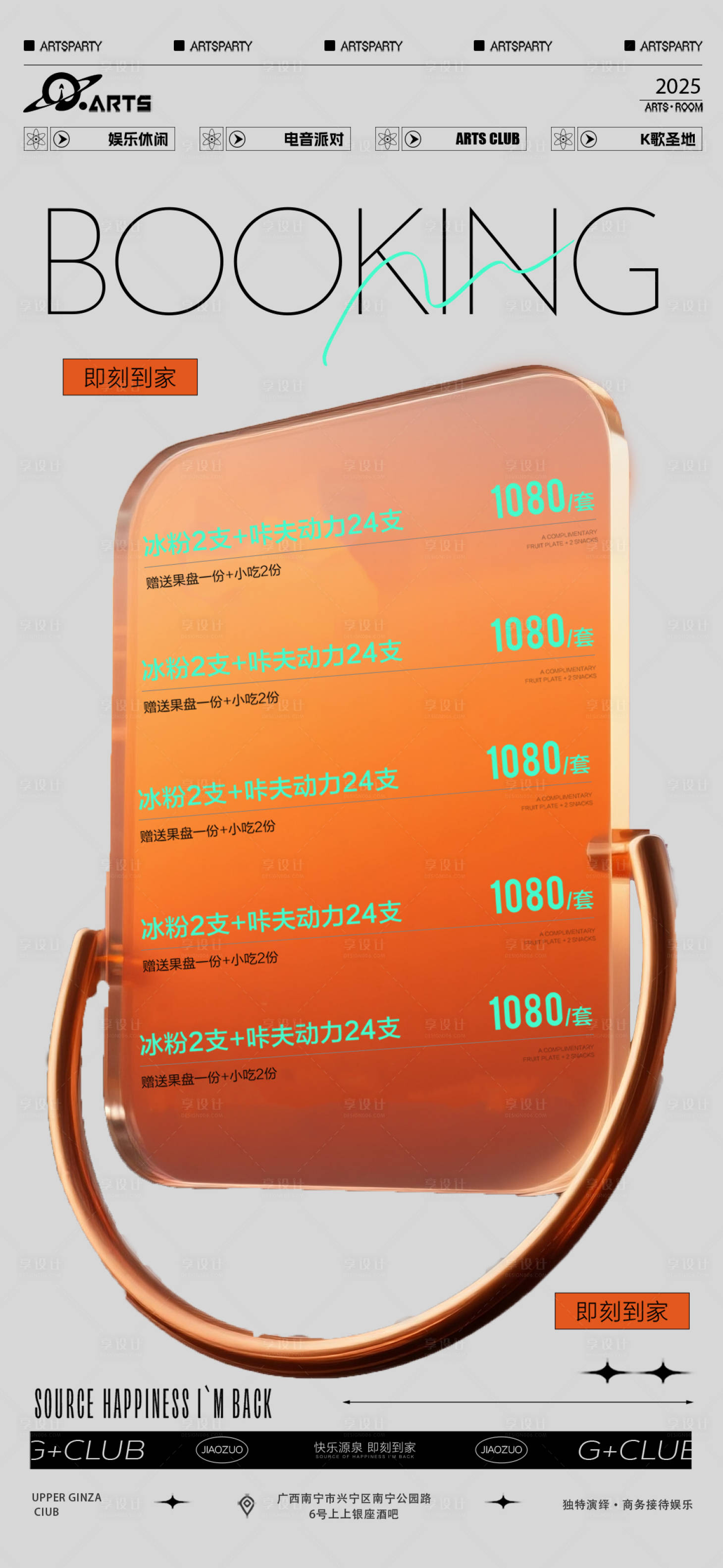 源文件下载【享设计】搜索编号：24500031480155313【酒吧狂欢之夜海报】