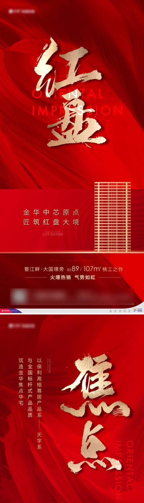 源文件下载【享设计】搜索编号：42100031612717105【地产热销贴片红金海报】