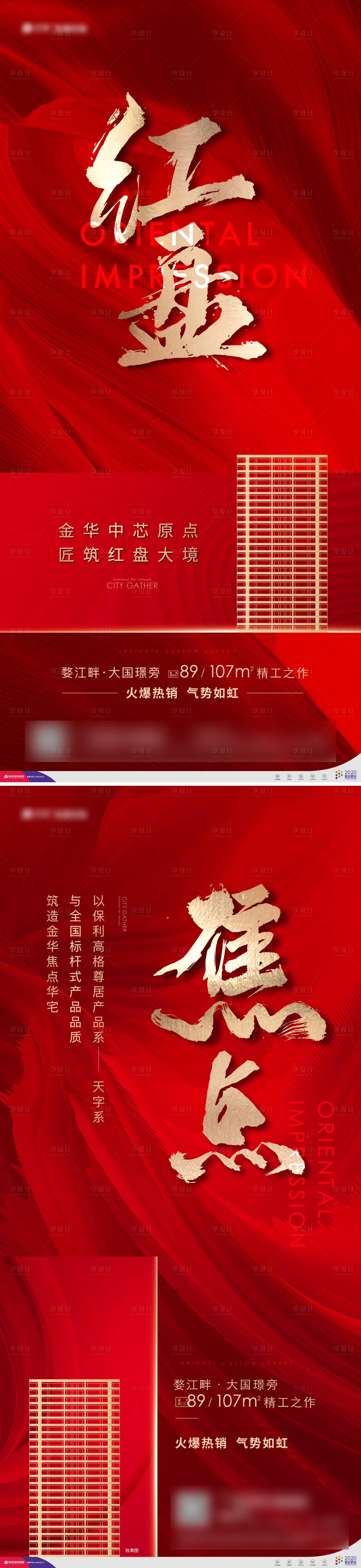 源文件下载【享设计】搜索编号：42100031612717105【地产热销贴片红金海报】