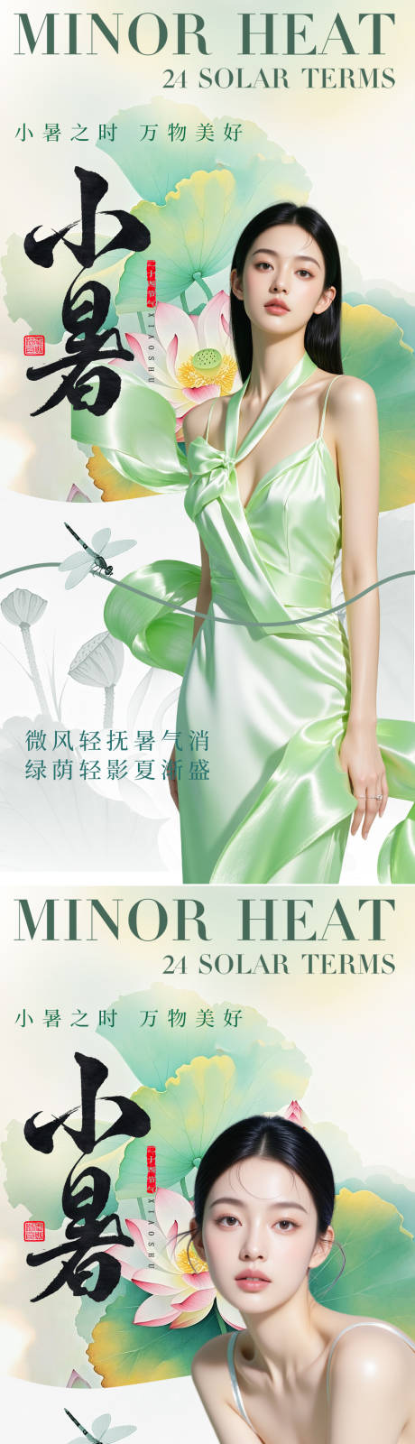 源文件下载【大暑小暑节气海报】编号：68730031218176142