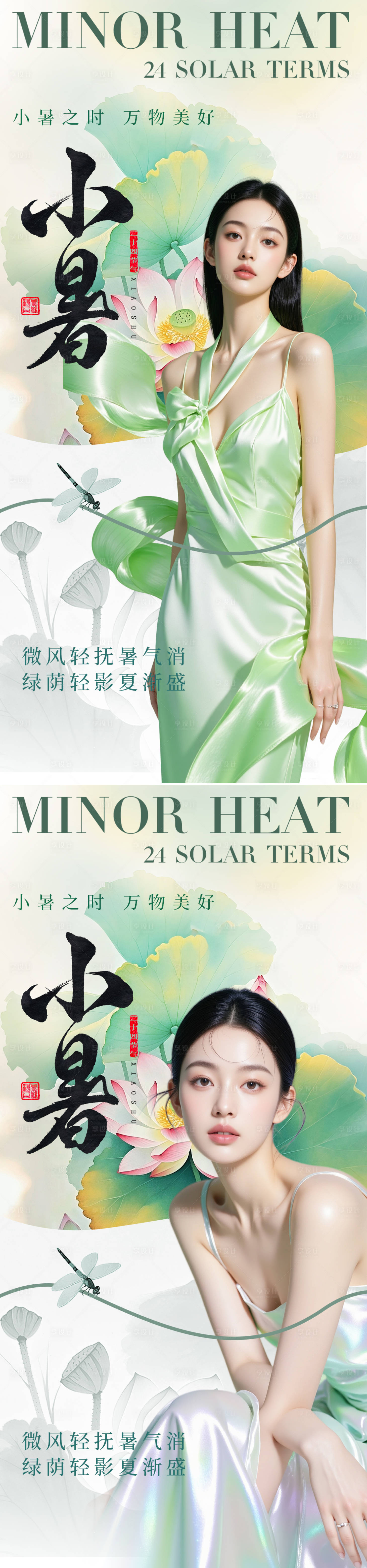 源文件下載【享設計】搜索編號：68730031218176142【大暑小暑節氣海報】