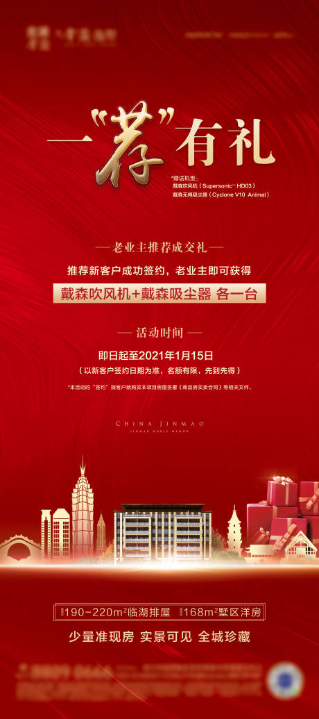 源文件下载【老带新推荐活动海报】编号：57820031552306941