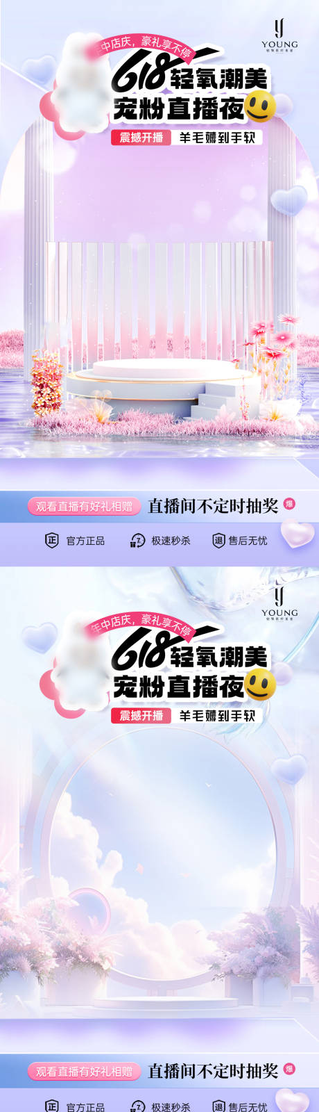源文件下载【享设计】搜索编号：63350031412975828【医疗美容618宠粉直播夜海报】