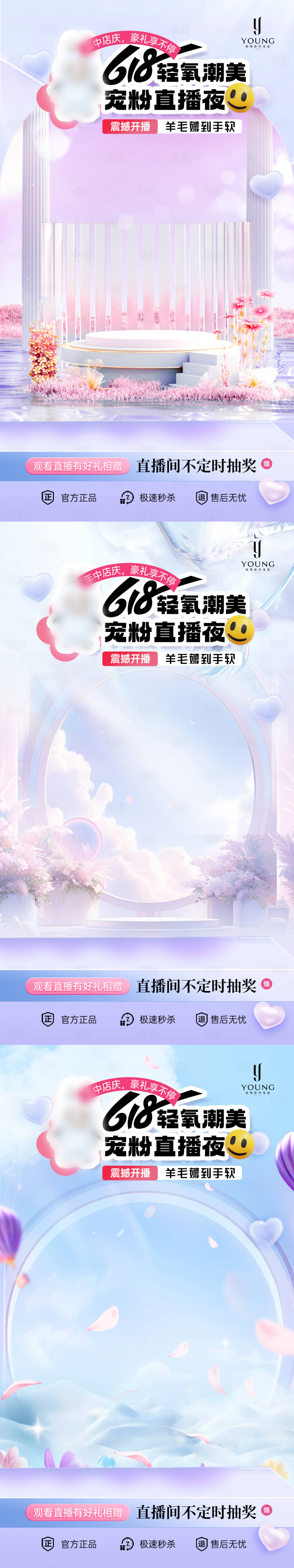 源文件下载【享设计】搜索编号：63350031412975828【医疗美容618宠粉直播夜海报】