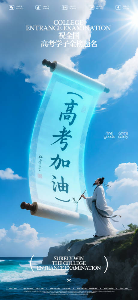 源文件下载【高考加油热点宣传海报】编号：20060031159653083