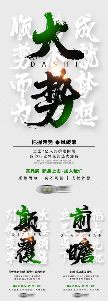源文件下载【视力产品招商海报】编号：87990031628141096