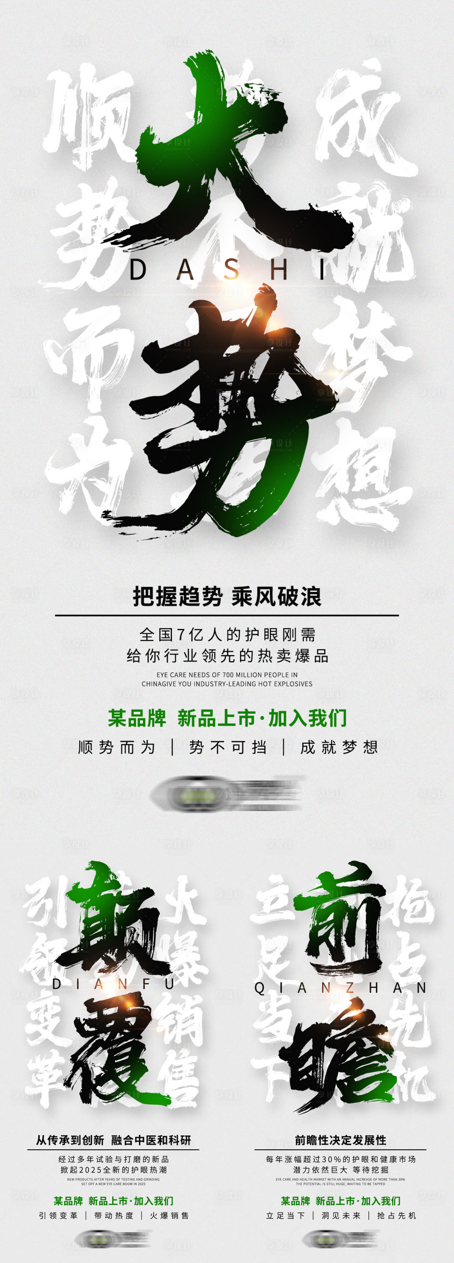 源文件下载【享设计】搜索编号：87990031628141096【视力产品招商海报】