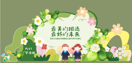 源文件下载【幼儿园卡通毕业美陈堆头】编号：44030031588529284