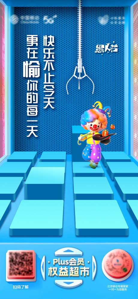 源文件下载【愚人节海报】编号：65380031610437871