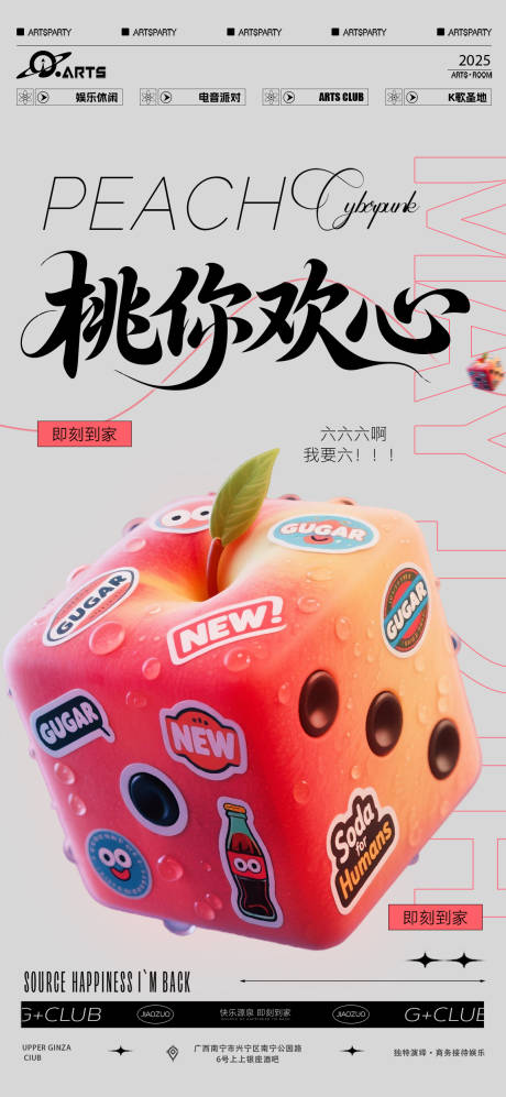 源文件下載【享設計】搜索編號：46810031305269530【酒吧日常營銷海報】