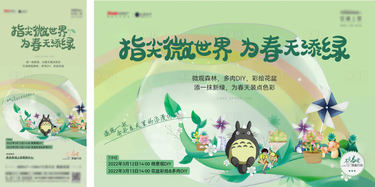 源文件下载【享设计】搜索编号：35010031647574223【地产微景观活动展板】