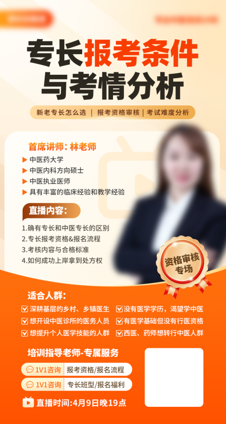 源文件下载【讲师教育直播讲座海报】编号：48140031138383765
