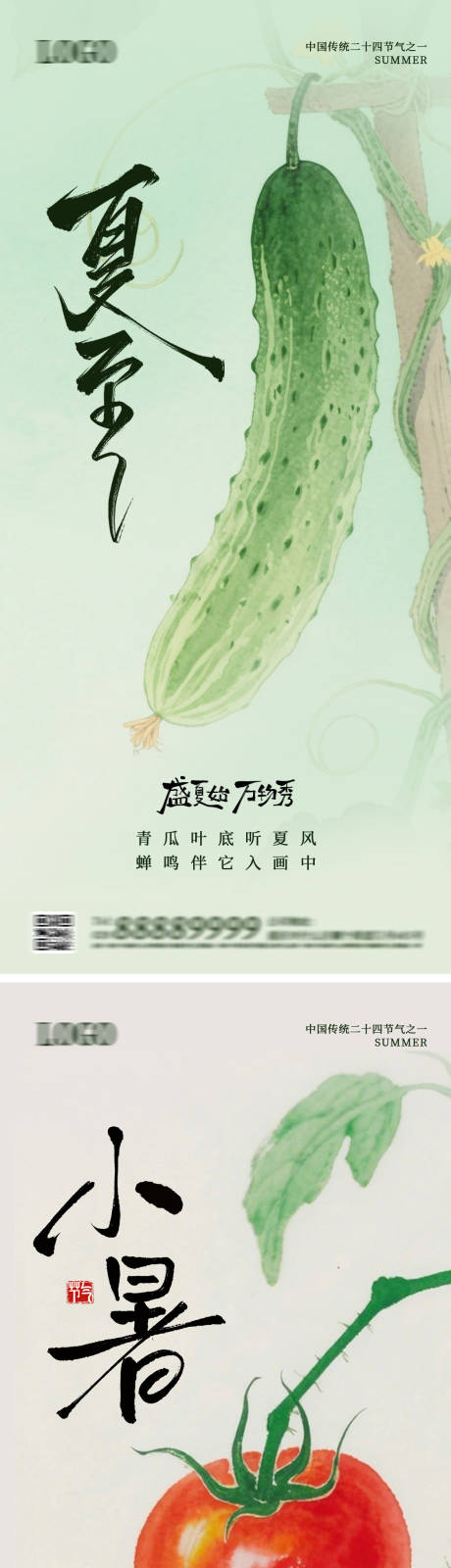 源文件下载【享设计】搜索编号：84920031377254081【夏至小暑海报】
