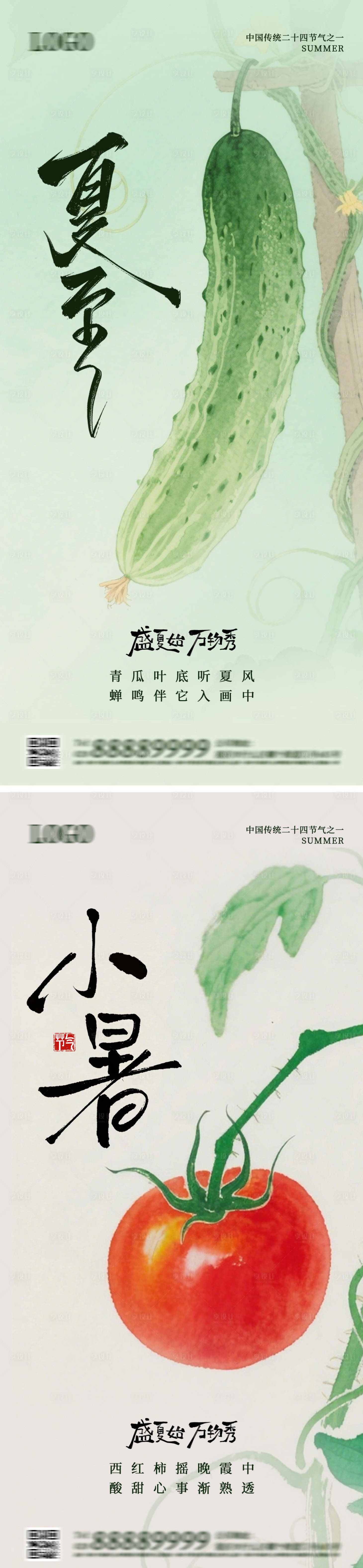 源文件下載【享設計】搜索編號：84920031377254081【夏至小暑海報】