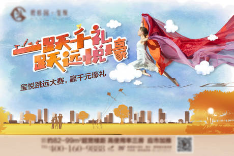 源文件下载【跳远暖场活动主画面】编号：26620031165395037
