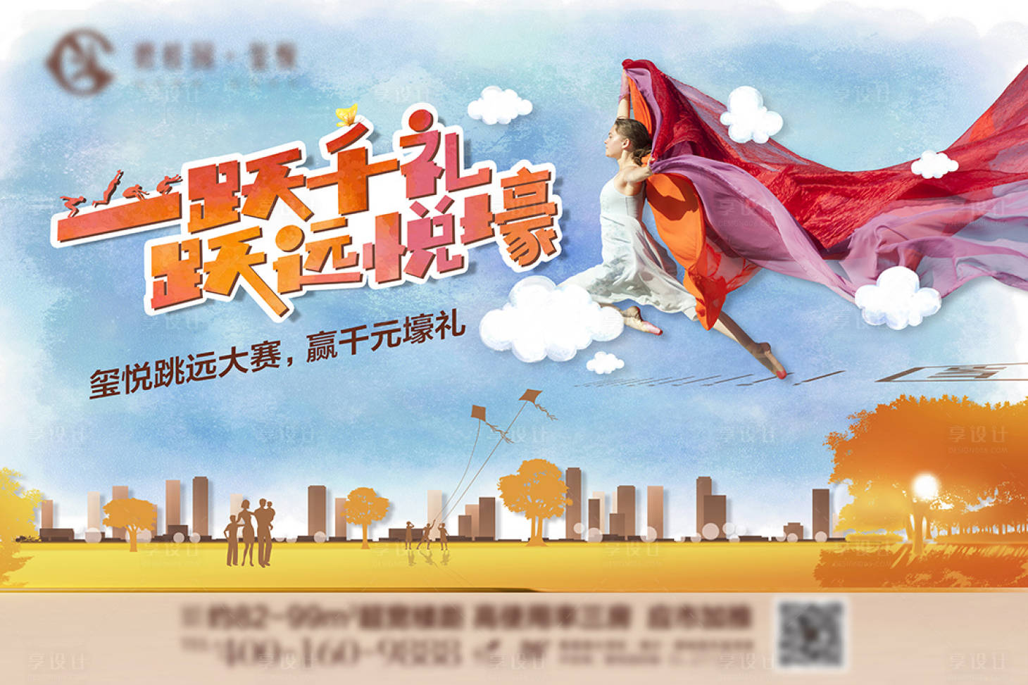源文件下載【跳遠暖場活動主畫面】編號：26620031165395037