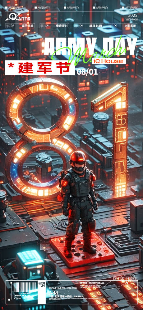 源文件下載【享設計】搜索編號：32710031334673781【81建軍節酒吧海報】