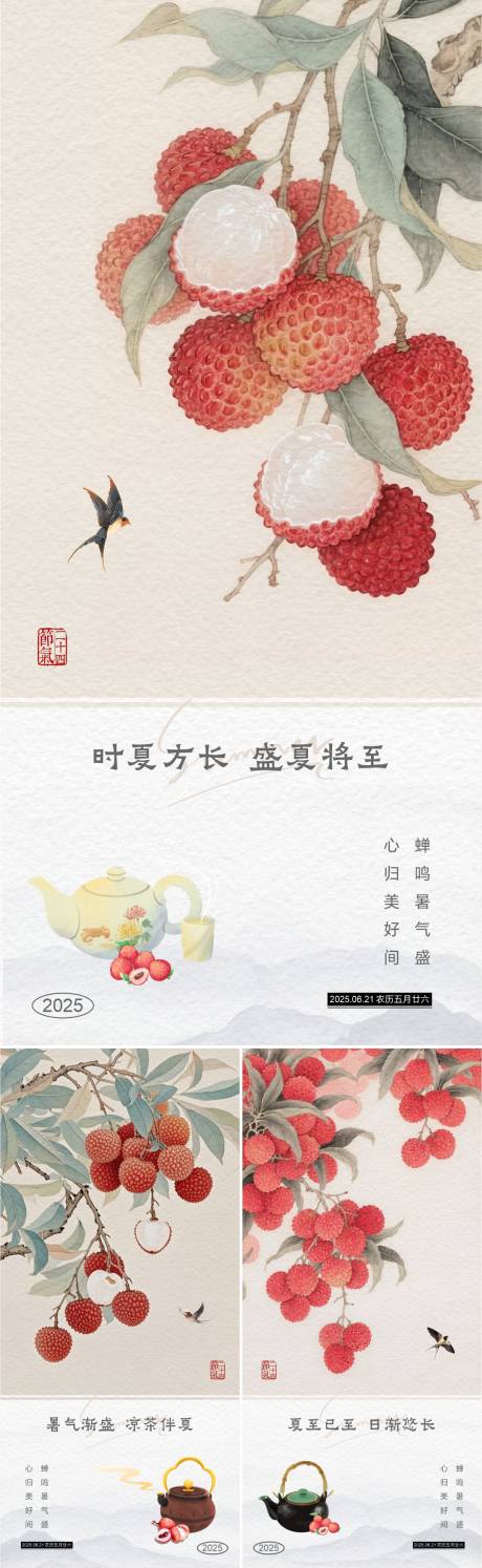 源文件下载【享设计】搜索编号：17030031458628050【夏至系列海报】