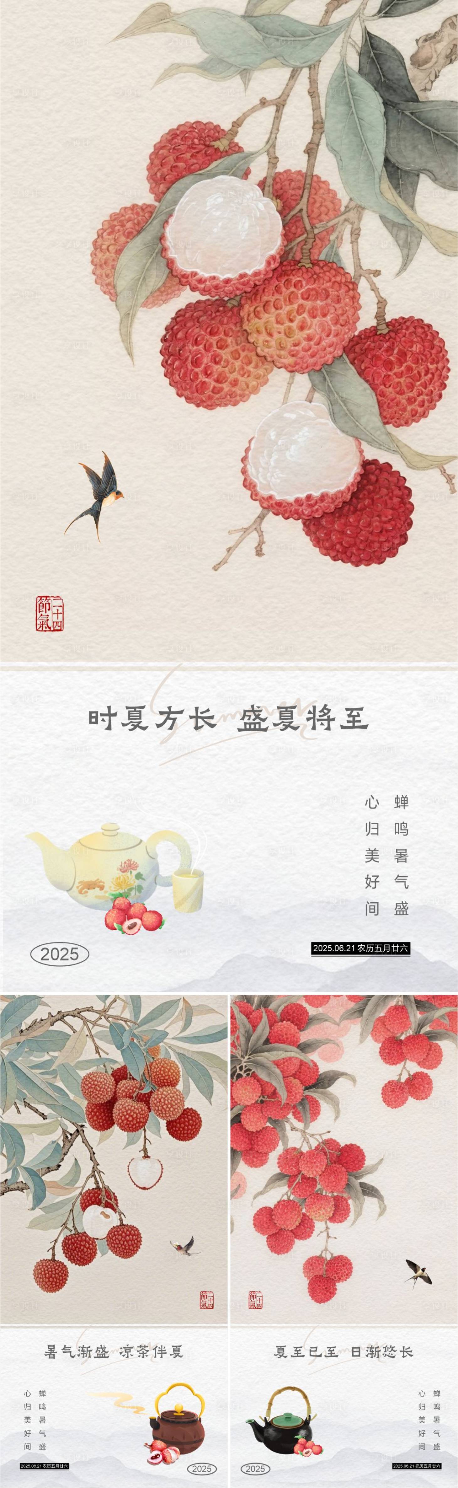 源文件下载【享设计】搜索编号：17030031458628050【夏至系列海报】