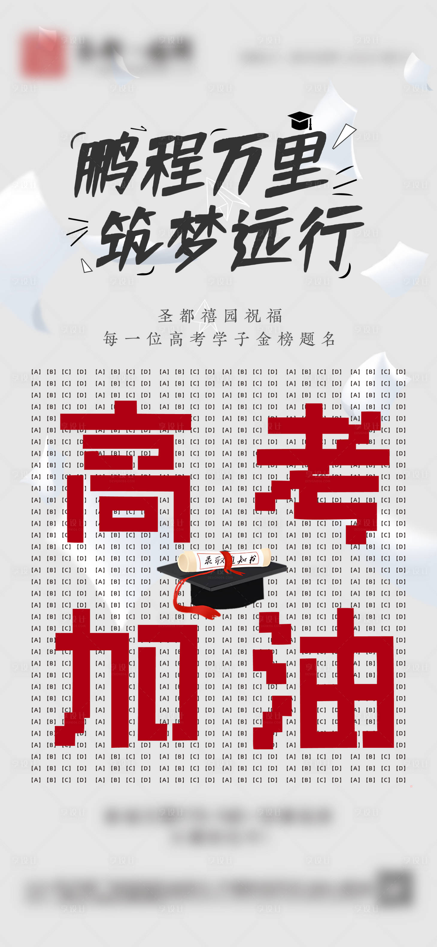 源文件下載【享設(shè)計(jì)】搜索編號(hào)：43870031100369105【高考 】