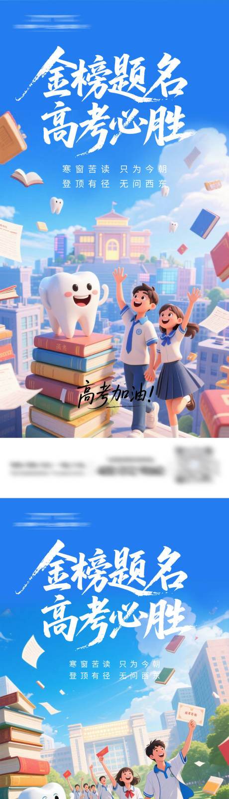 源文件下载【口腔高考海报】编号：63120031202022947
