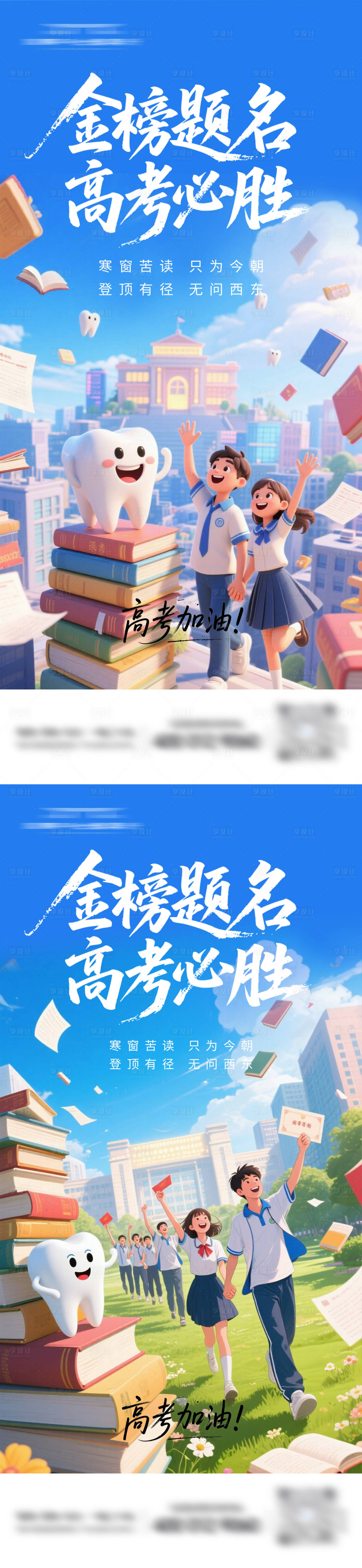 源文件下載【享設(shè)計】搜索編號：63120031202022947【口腔高考海報】