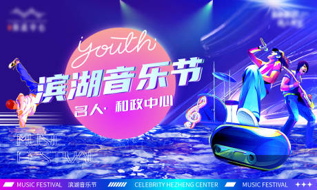 源文件下载【音乐节主画面】编号：84620031523203289