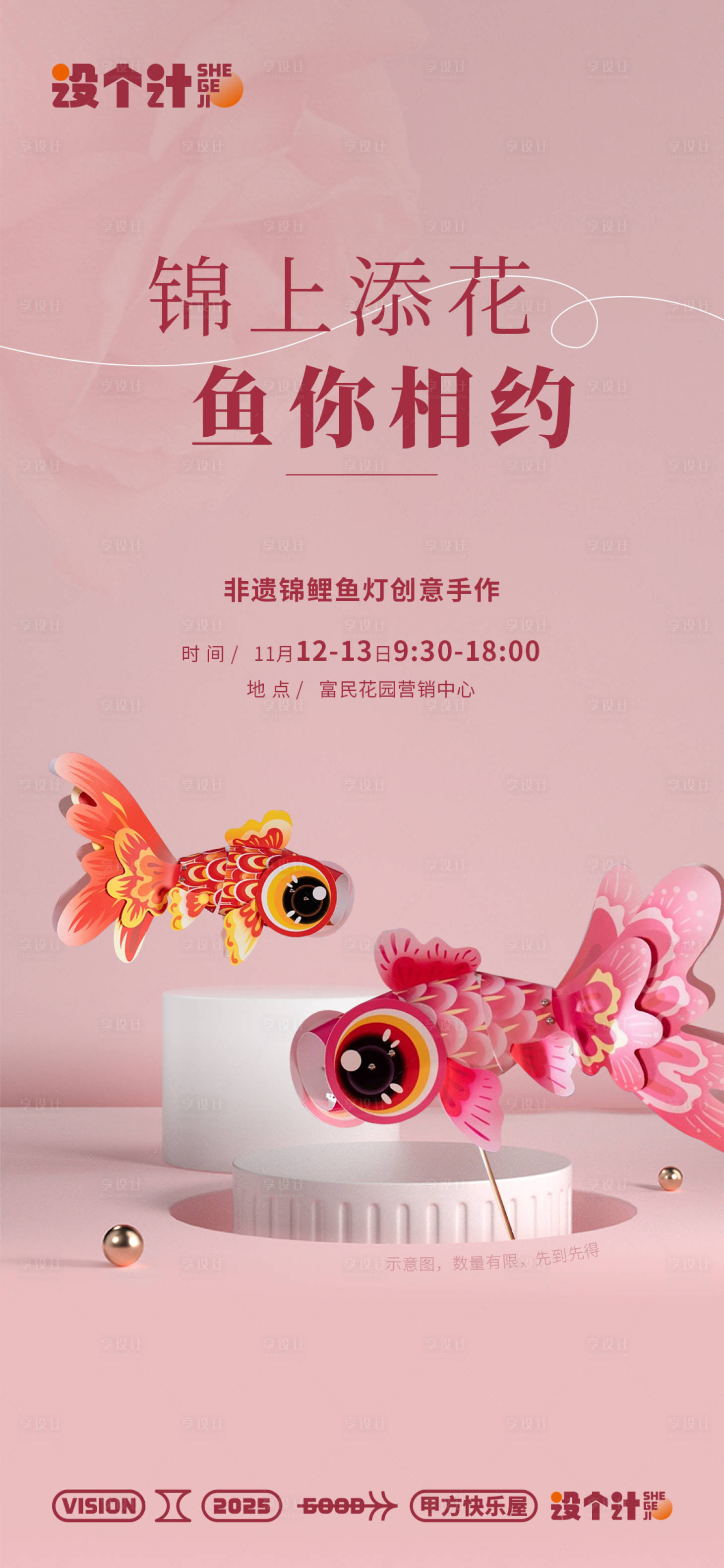 源文件下載【享設(shè)計】搜索編號：34410031323288330【非遺錦鯉魚燈海報】