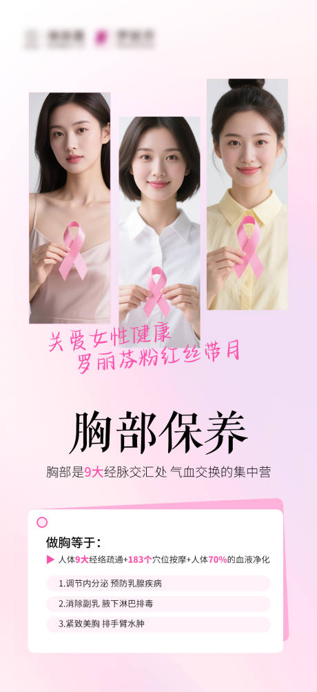 源文件下载【粉红丝带科普海报】编号：92720031277124845