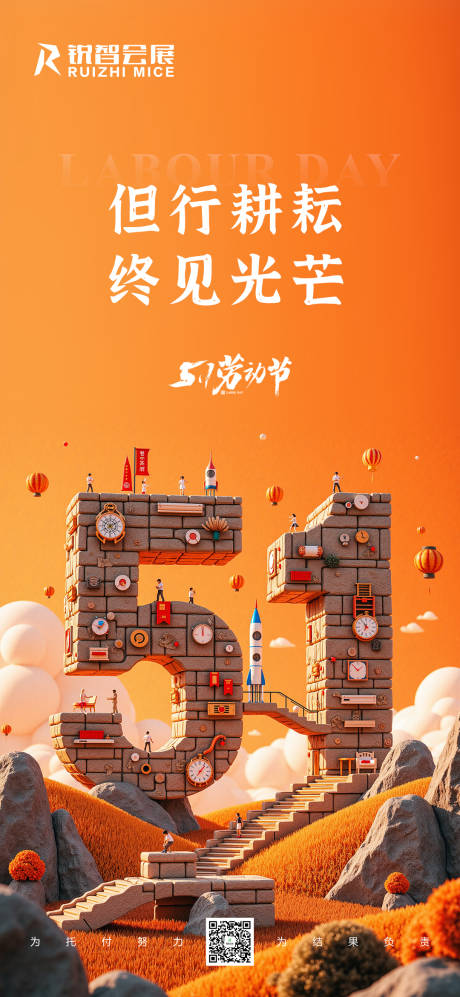 源文件下載【享設計】搜索編號：11870031443019512【51勞動節海報】