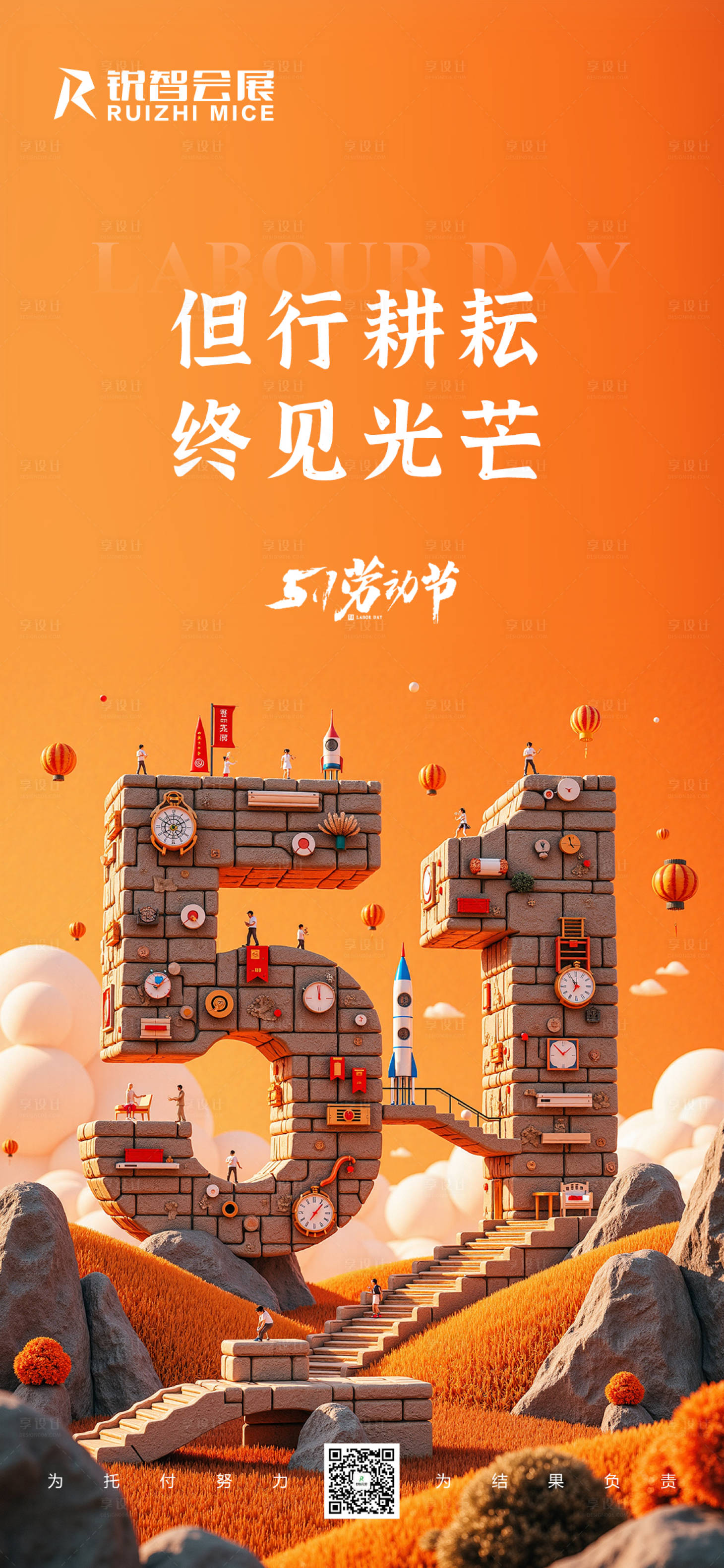 源文件下載【享設計】搜索編號：11870031443019512【51勞動節海報】