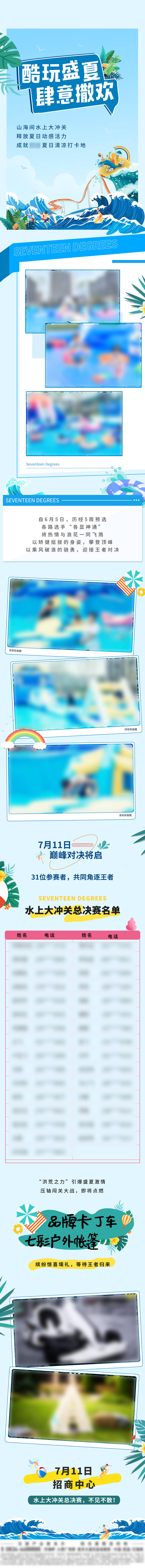 源文件下载【房地产水上大冲关活动长图海报】编号：15840031320581547