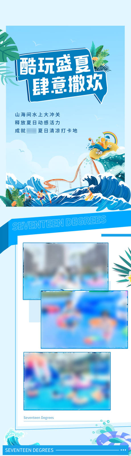 源文件下载【房地产水上大冲关活动长图海报】编号：15840031320581547