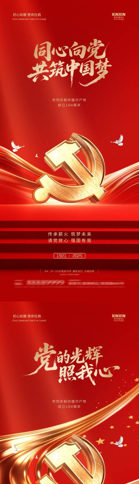源文件下載【地產建黨節紅金系列海報】編號：68180031349276306