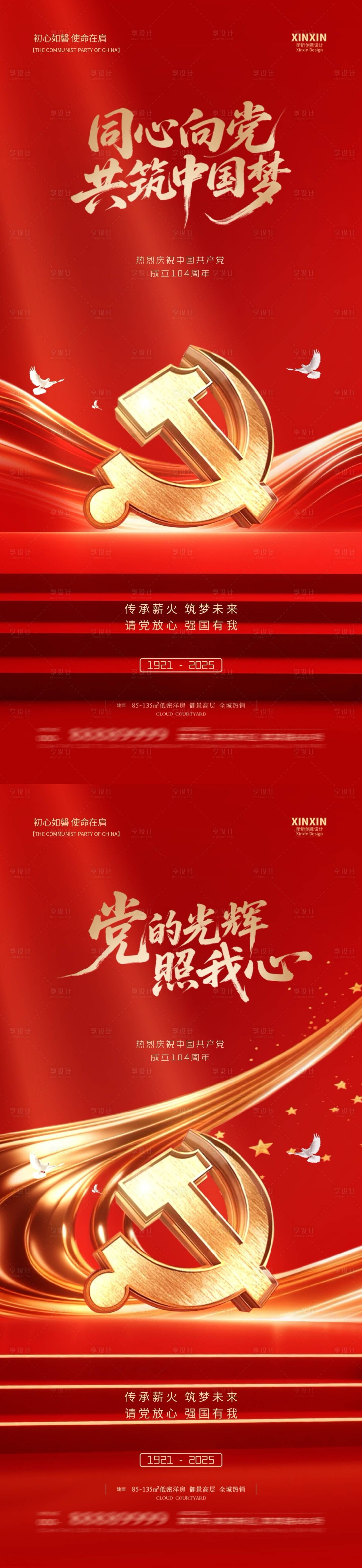 源文件下載【地產建黨節紅金系列海報】編號：68180031349276306