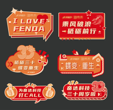源文件下载【科技周年庆活动手举牌】编号：93230031252547021